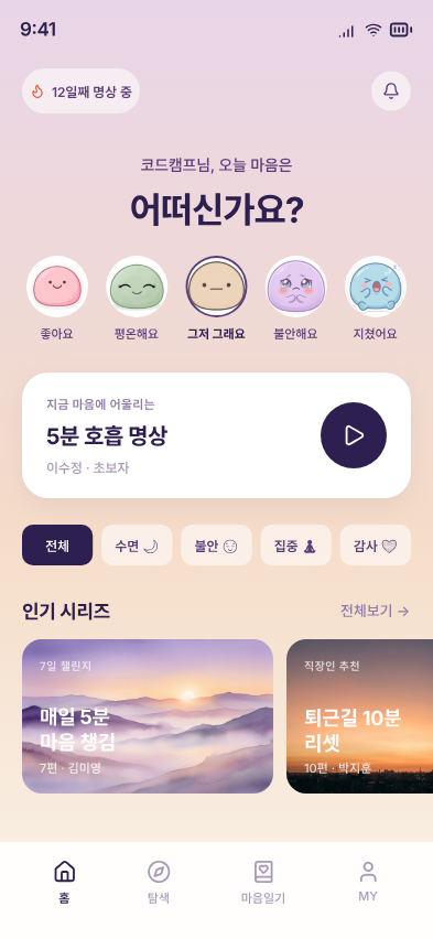 쉼표 화면 1