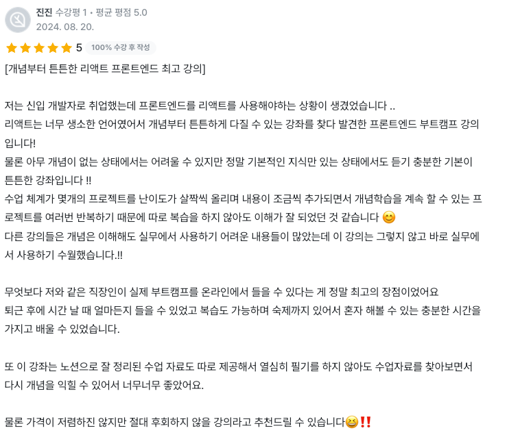 온라인 수강생 후기 2